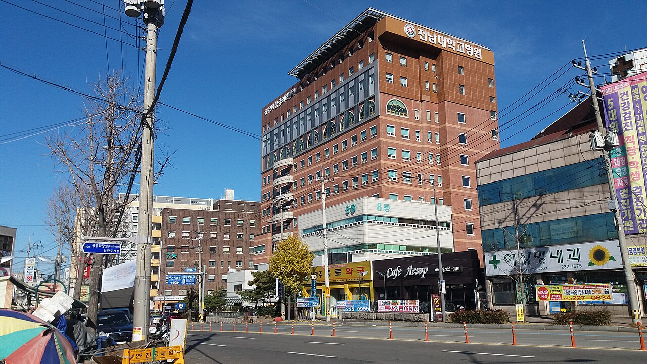 전남대학교병원